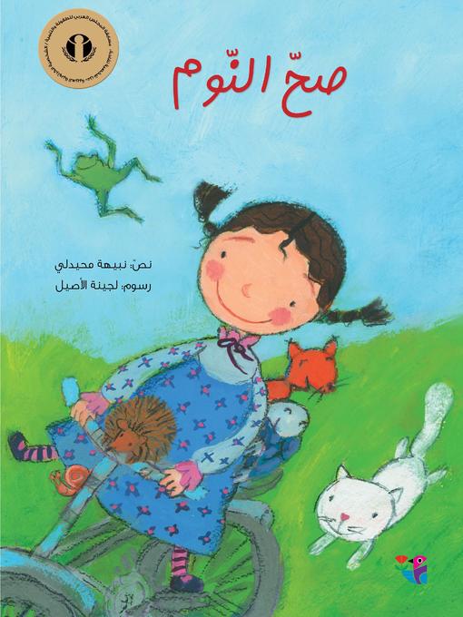 Cover of صح النوم